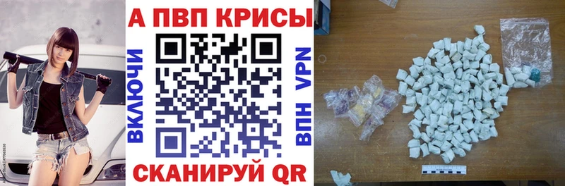 купить закладку  Борисоглебск  А ПВП Crystall 