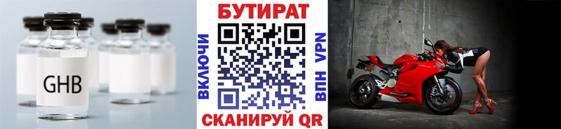 Бутират буратино Борисоглебск