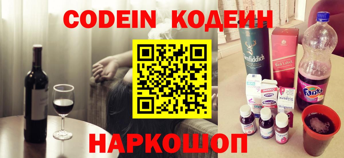 Кодеиновый сироп Lean напиток Lean (лин) Борисоглебск
