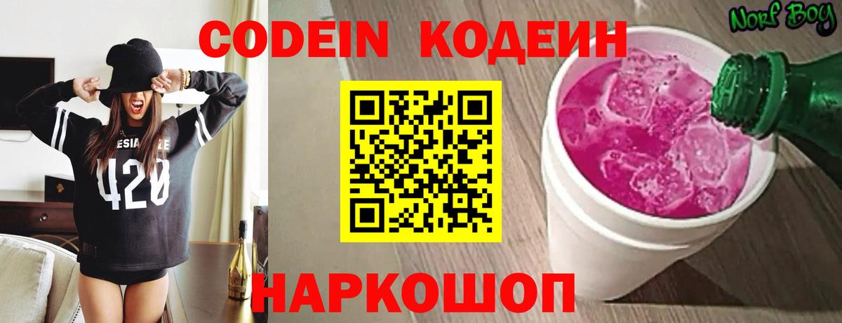 Кодеиновый сироп Lean Purple Drank  Кодеиновый сироп Lean Purple Drank  Борисоглебск  Вход с VPN 