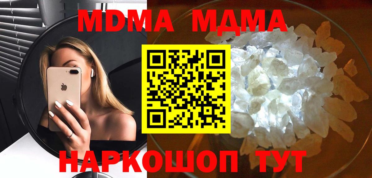 МДМА молли  Вход с VPN  Борисоглебск  MDMA crystal 