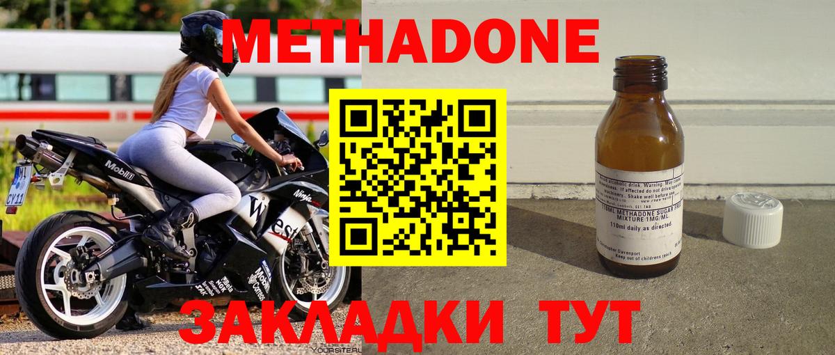 Борисоглебск  МЕТАДОН кристалл  Метадон VHQ  Вход с VPN 