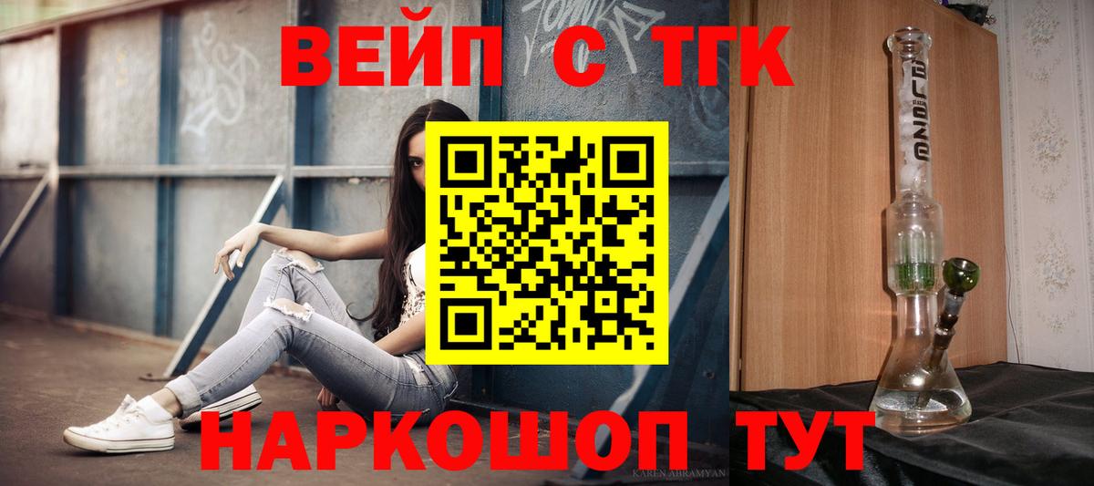 Дистиллят ТГК вейп  Вход с VPN  Борисоглебск 